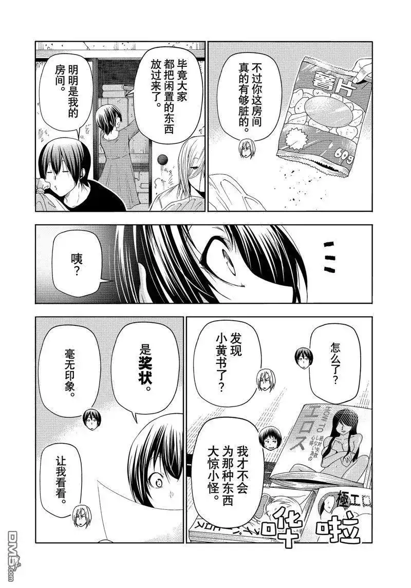 GRANDBLUE碧蓝之海 单话 第84话 试看版 第3页
