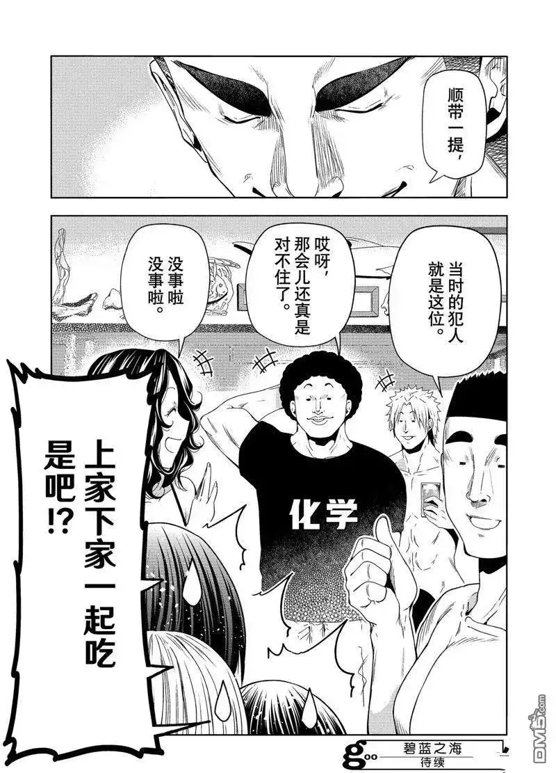 GRANDBLUE碧蓝之海 单话 第84话 试看版 第39页