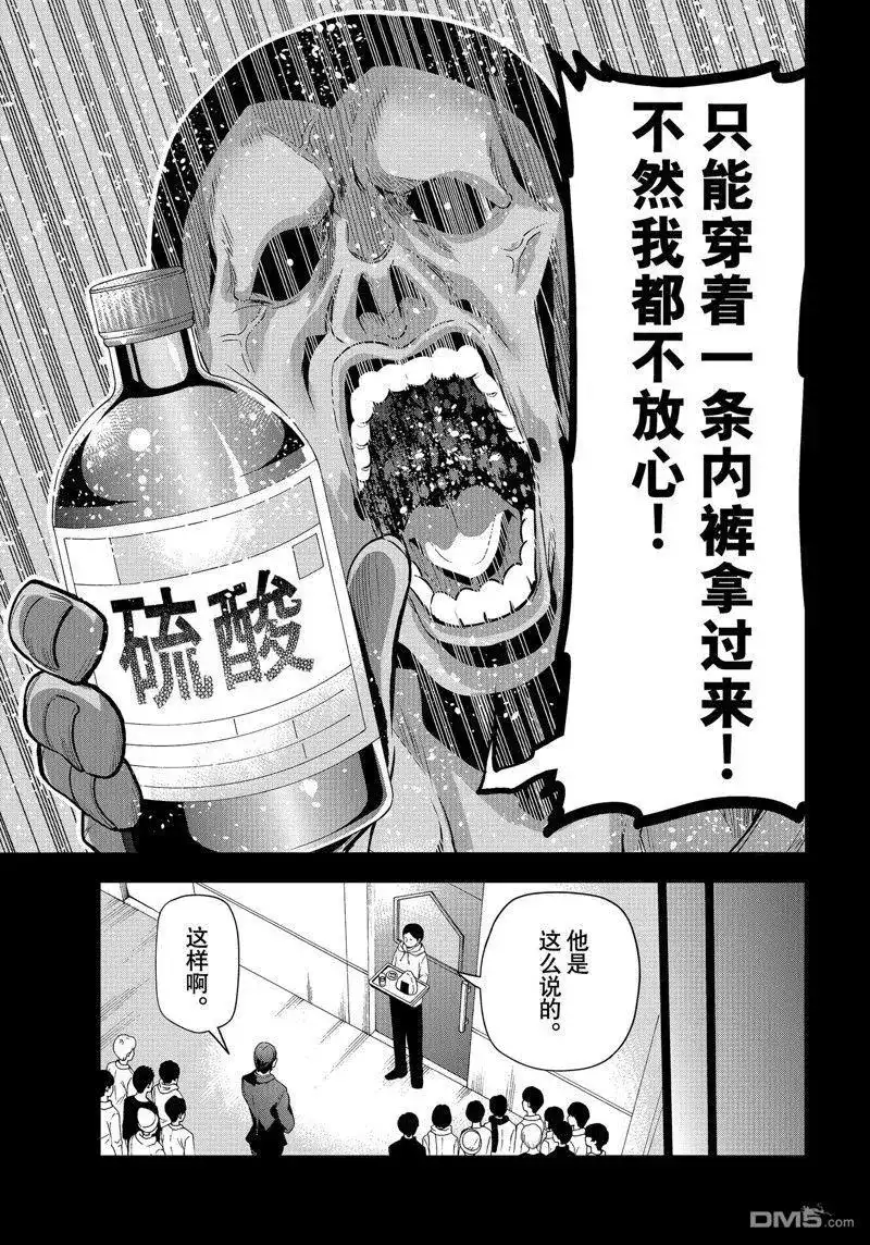 GRANDBLUE碧蓝之海 单话 第84话 试看版 第17页