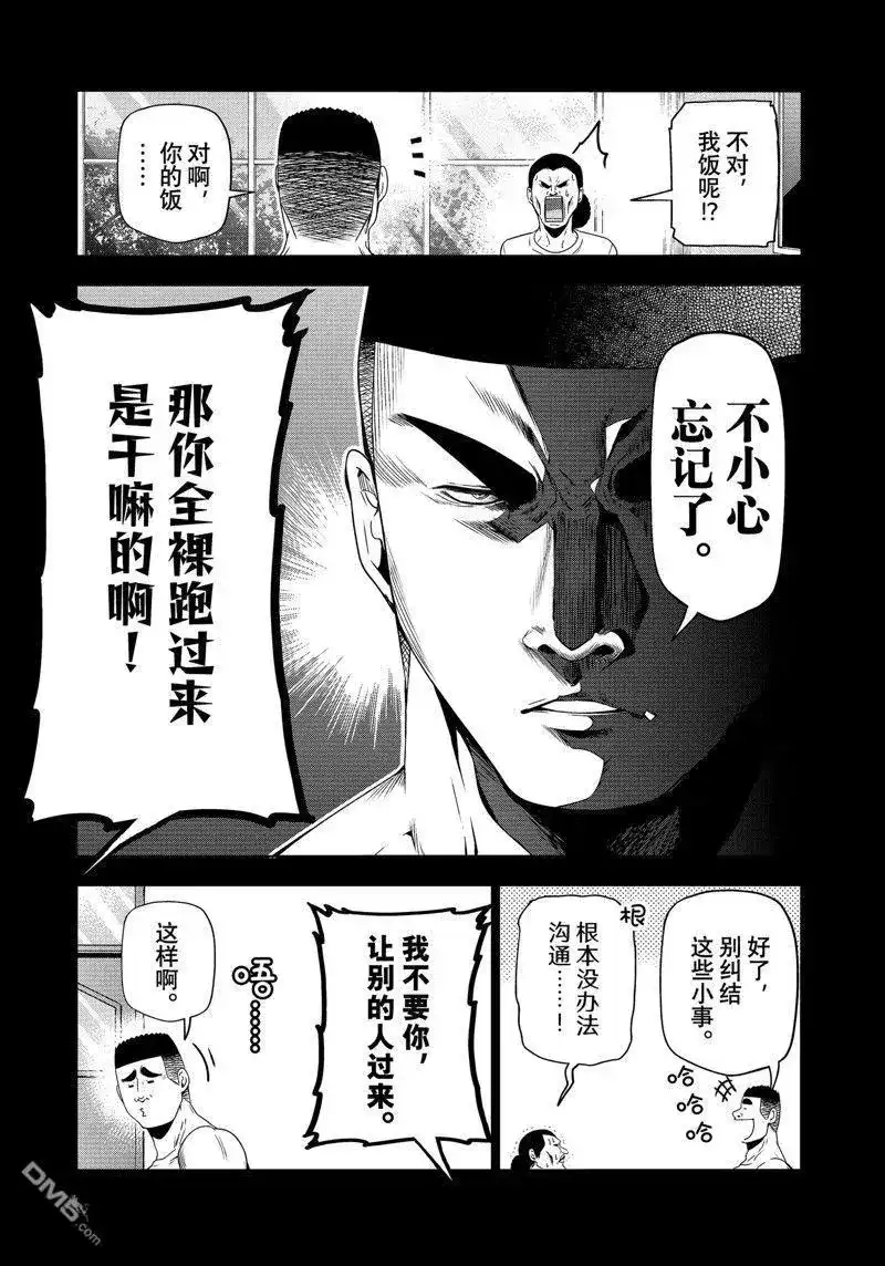 GRANDBLUE碧蓝之海 单话 第84话 试看版 第23页