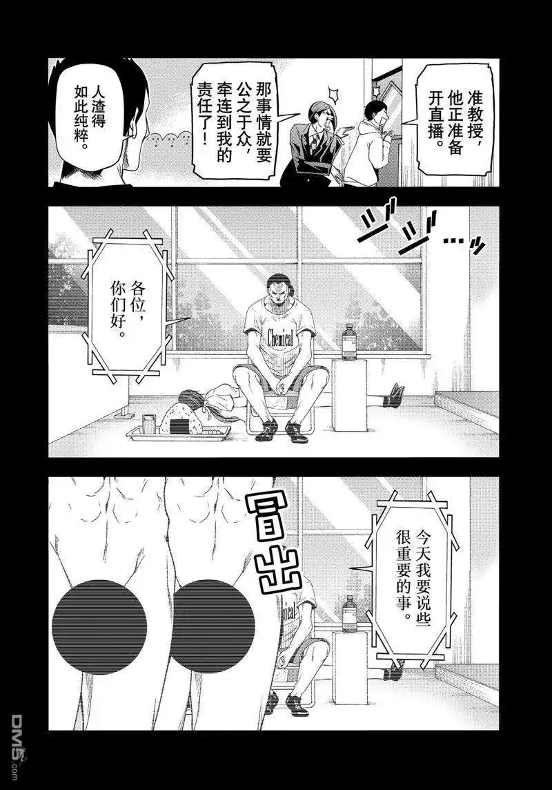 GRANDBLUE碧蓝之海 单话 第84话 试看版 第28页