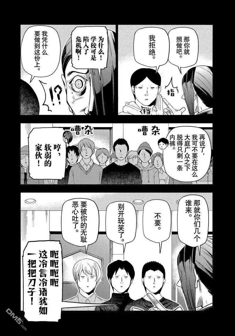 GRANDBLUE碧蓝之海 单话 第84话 试看版 第18页