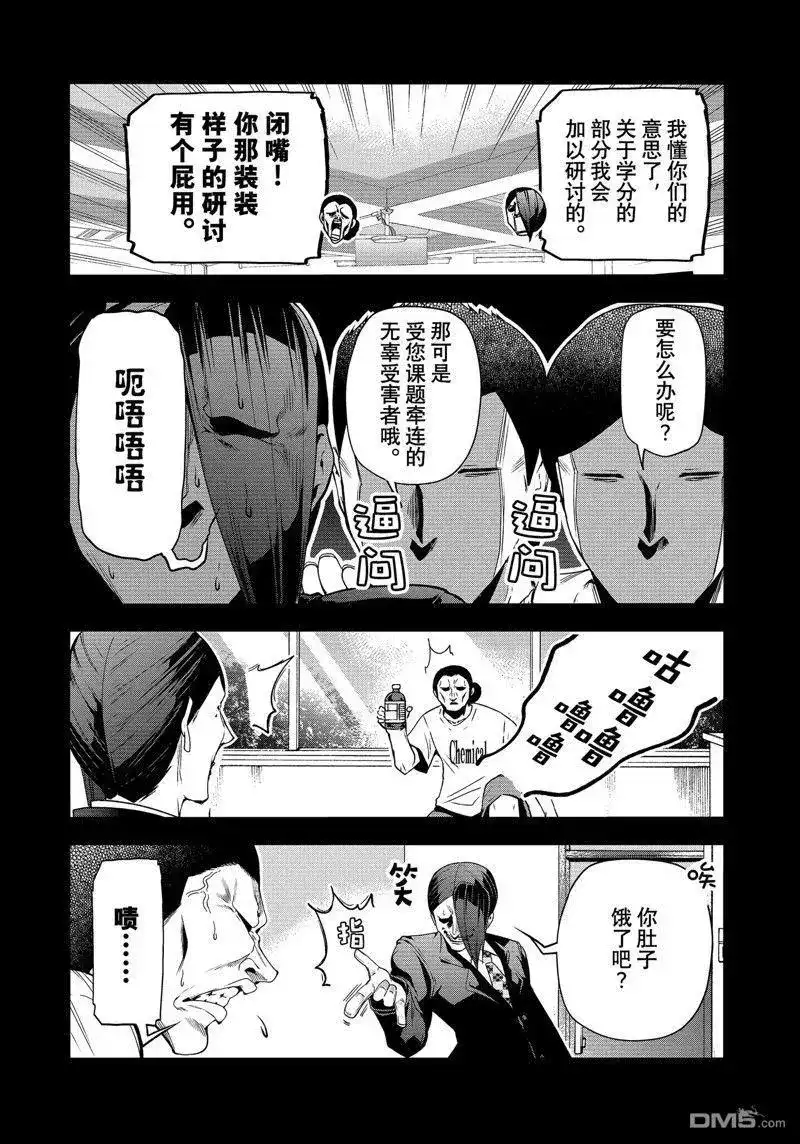GRANDBLUE碧蓝之海 单话 第84话 试看版 第10页