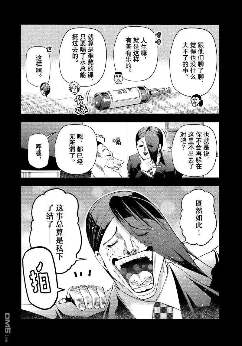 GRANDBLUE碧蓝之海 单话 第84话 试看版 第37页