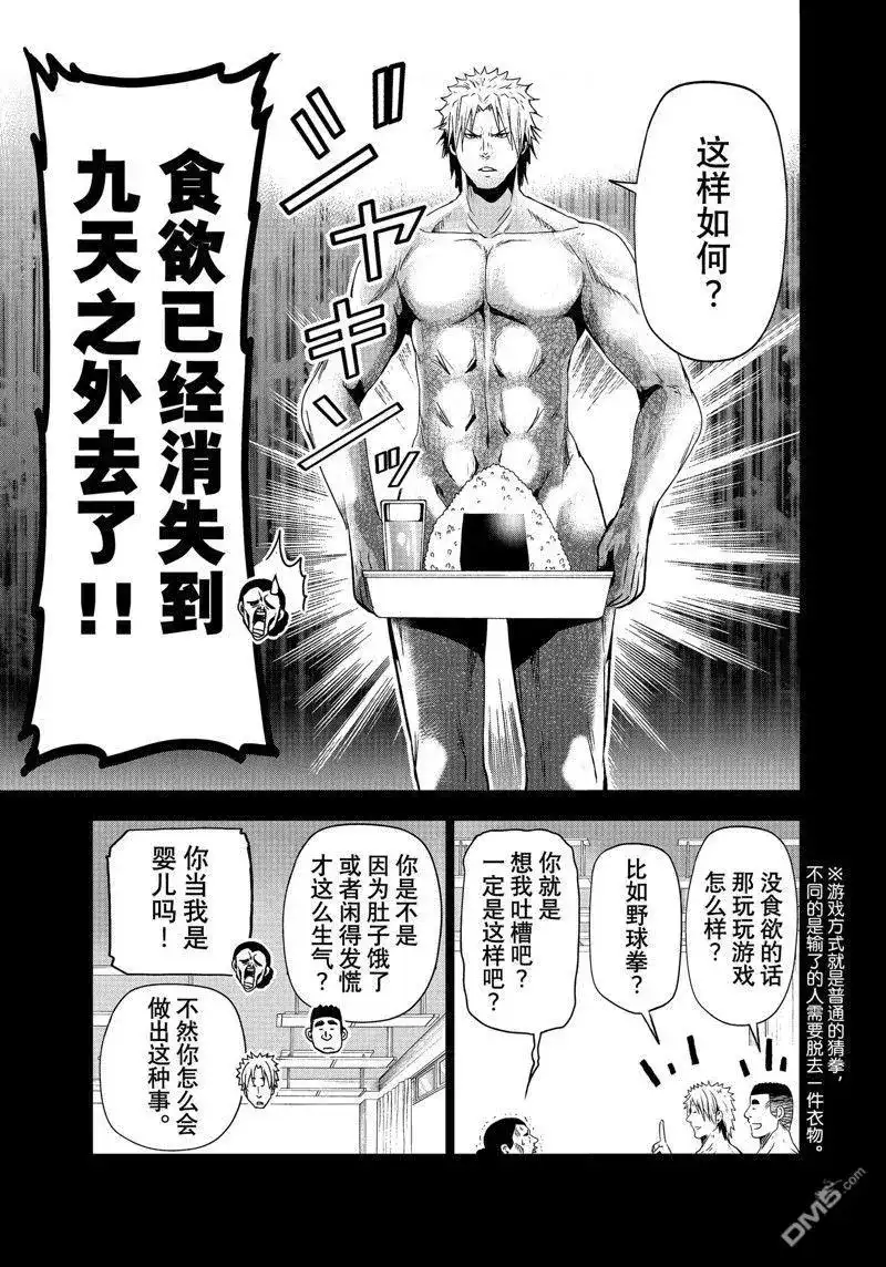 GRANDBLUE碧蓝之海 单话 第84话 试看版 第25页