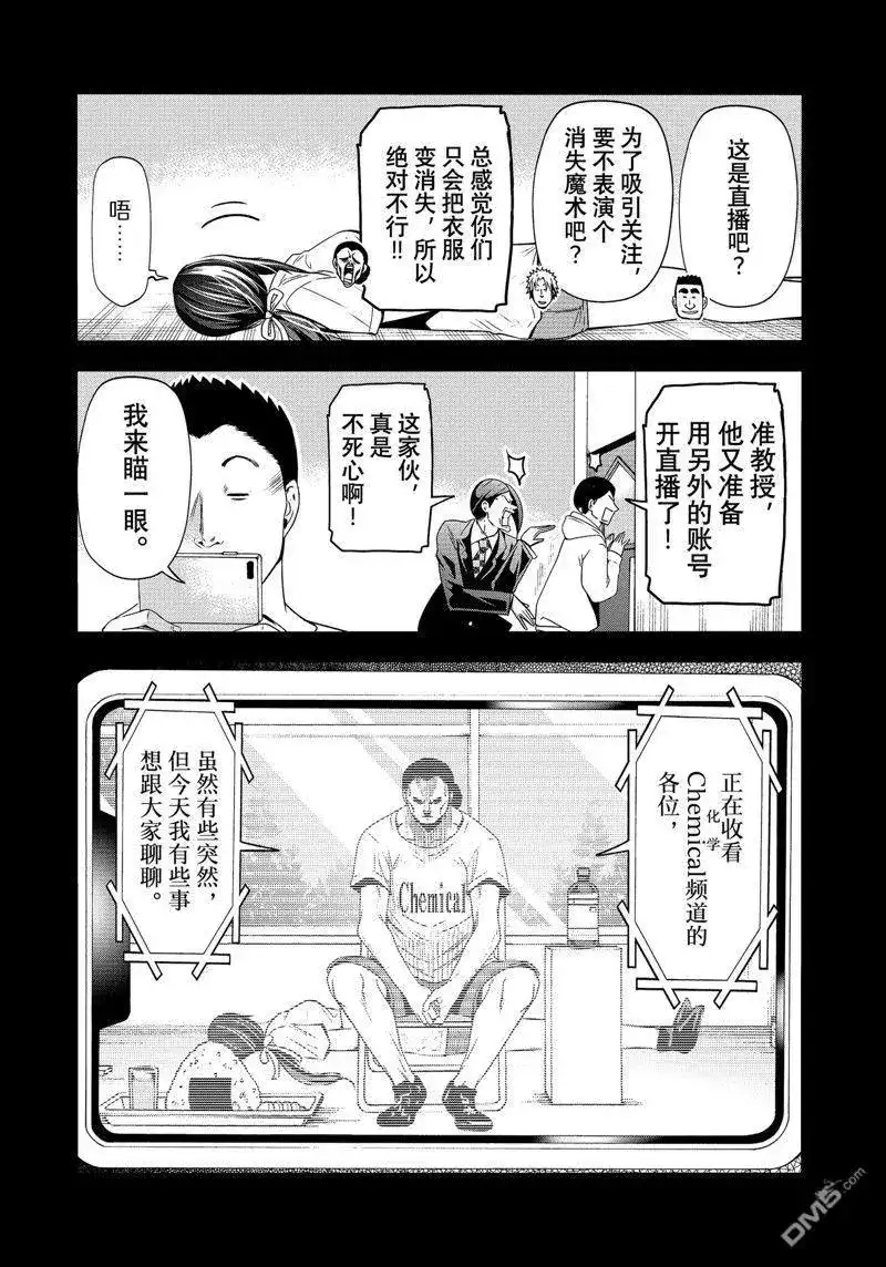GRANDBLUE碧蓝之海 单话 第84话 试看版 第31页