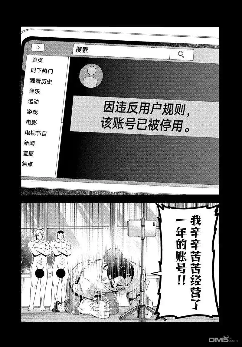GRANDBLUE碧蓝之海 单话 第84话 试看版 第29页