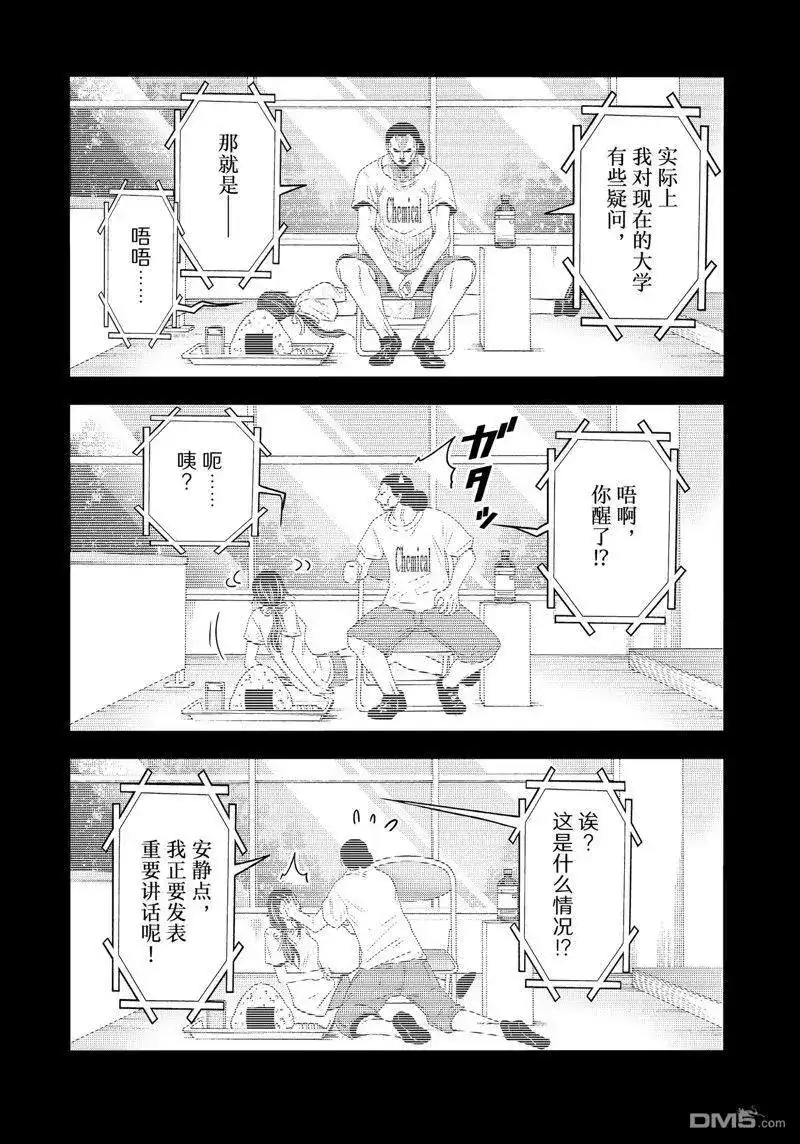 GRANDBLUE碧蓝之海 单话 第84话 试看版 第32页