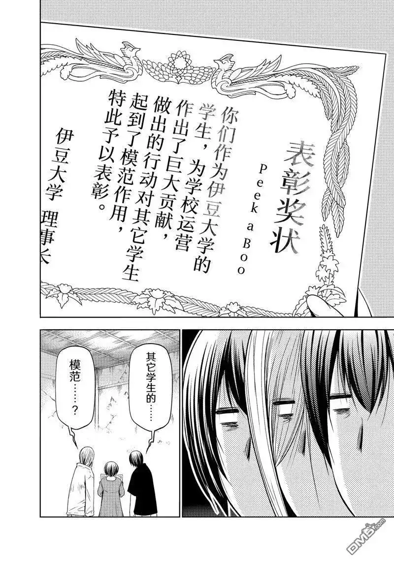 GRANDBLUE碧蓝之海 单话 第84话 试看版 第4页