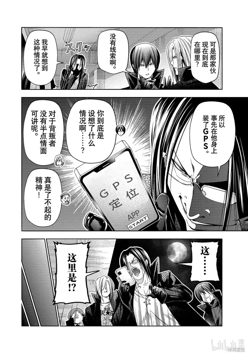 GRANDBLUE碧蓝之海 单话 第85话 第34页