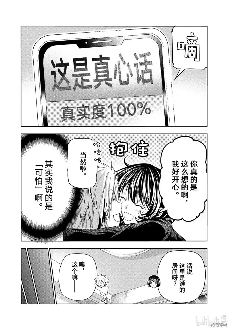 GRANDBLUE碧蓝之海 单话 第85话 第37页