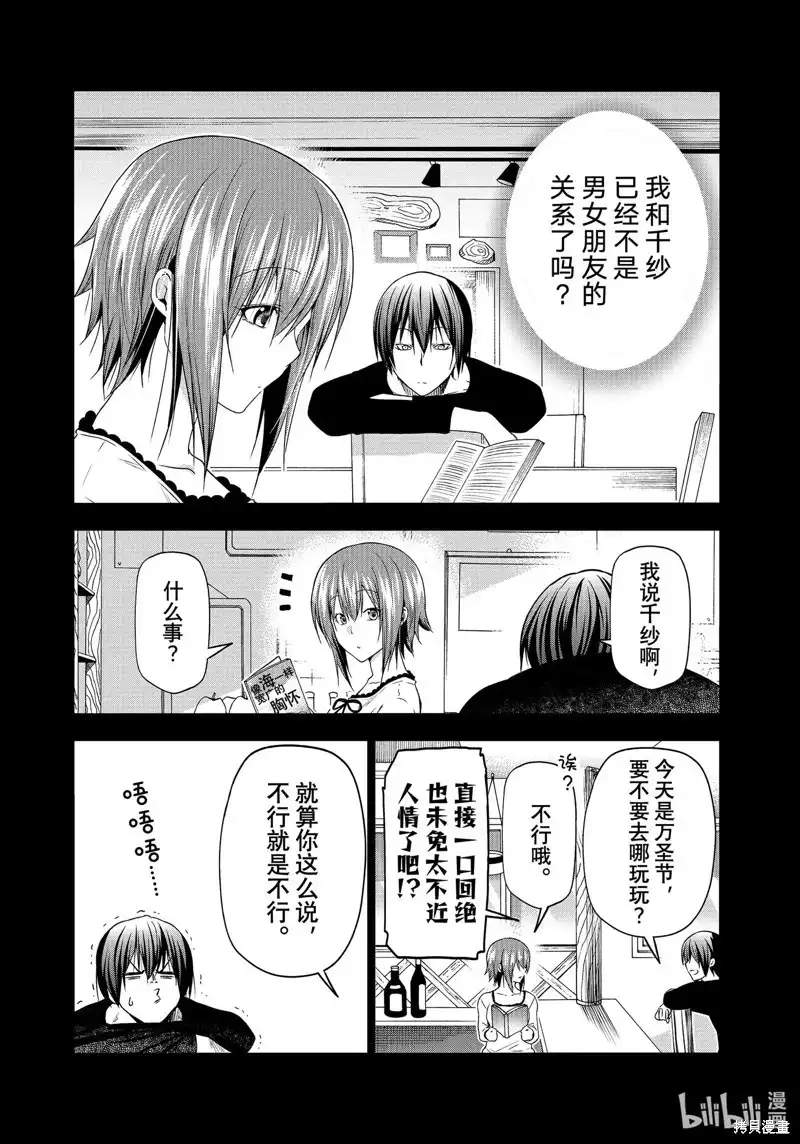 GRANDBLUE碧蓝之海 单话 第85话 第13页