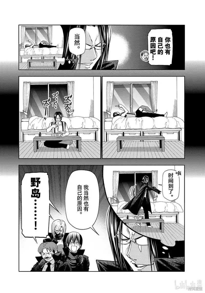 GRANDBLUE碧蓝之海 单话 第85话 第24页