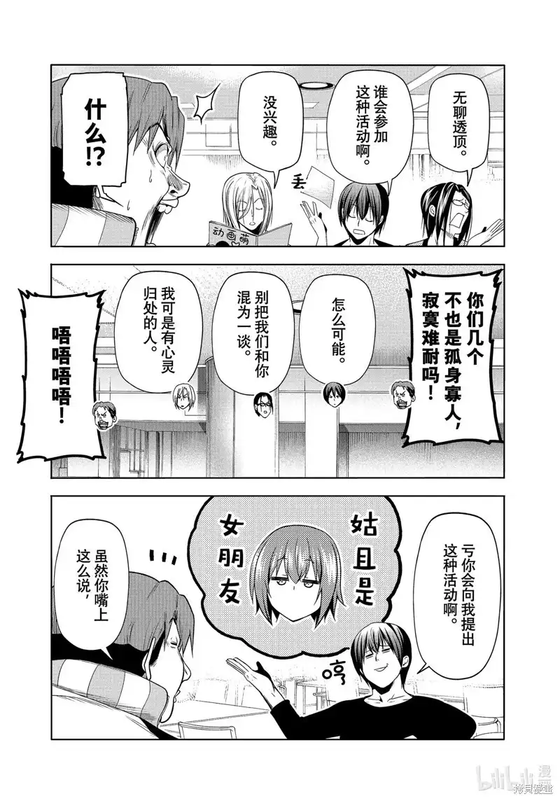 GRANDBLUE碧蓝之海 单话 第85话 第7页
