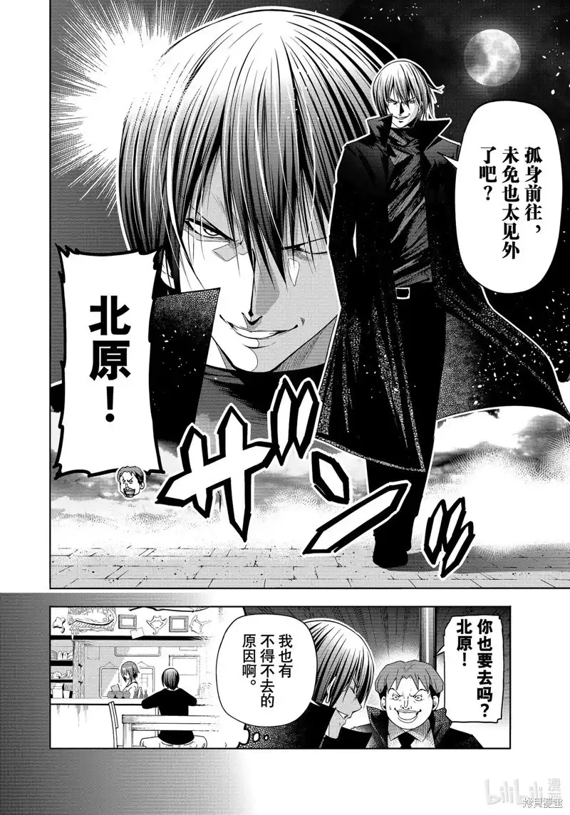 GRANDBLUE碧蓝之海 单话 第85话 第12页