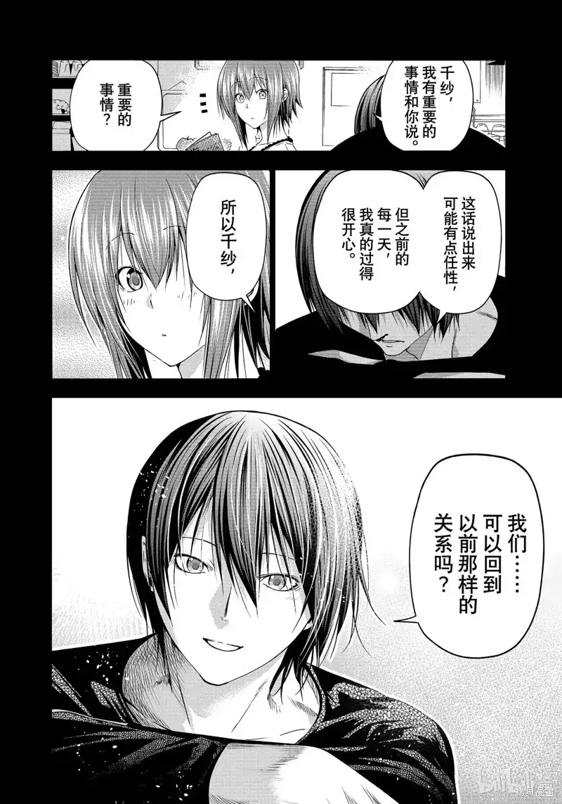 GRANDBLUE碧蓝之海 单话 第85话 第16页