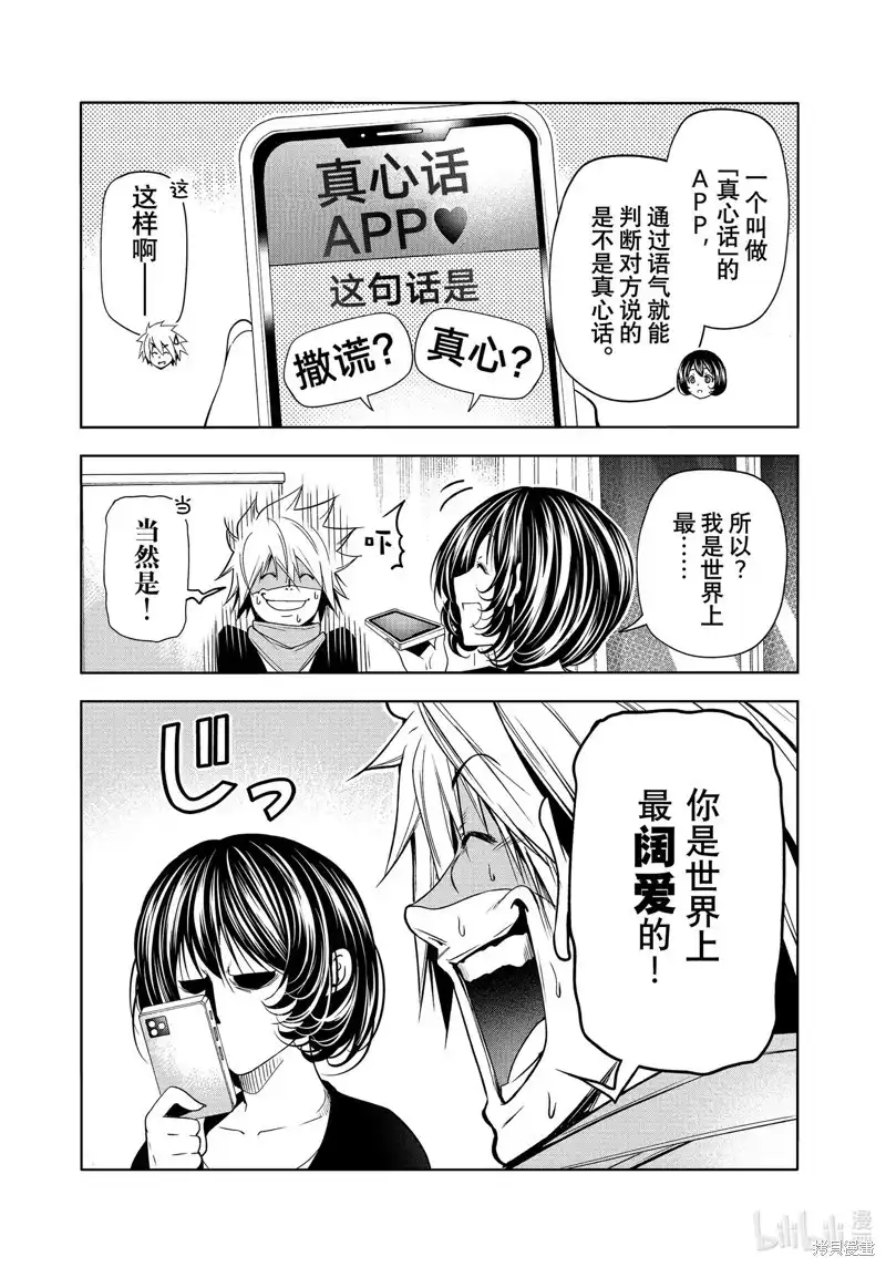 GRANDBLUE碧蓝之海 单话 第85话 第36页