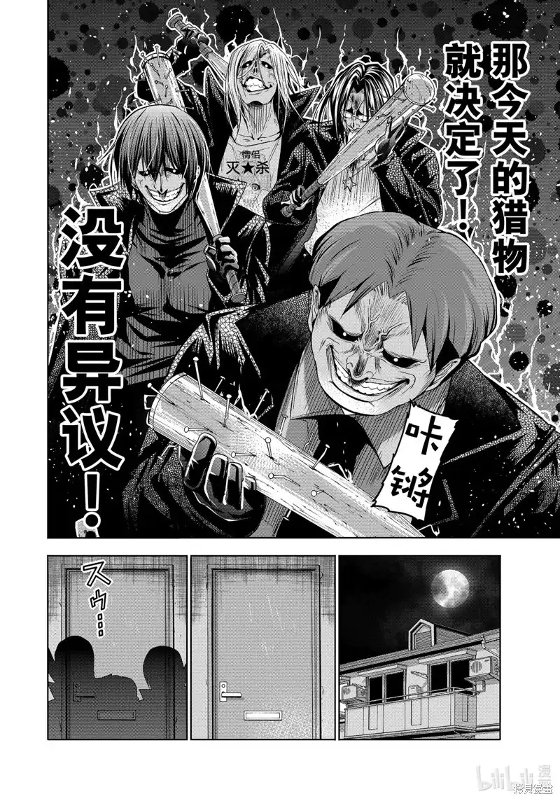 GRANDBLUE碧蓝之海 单话 第85话 第26页