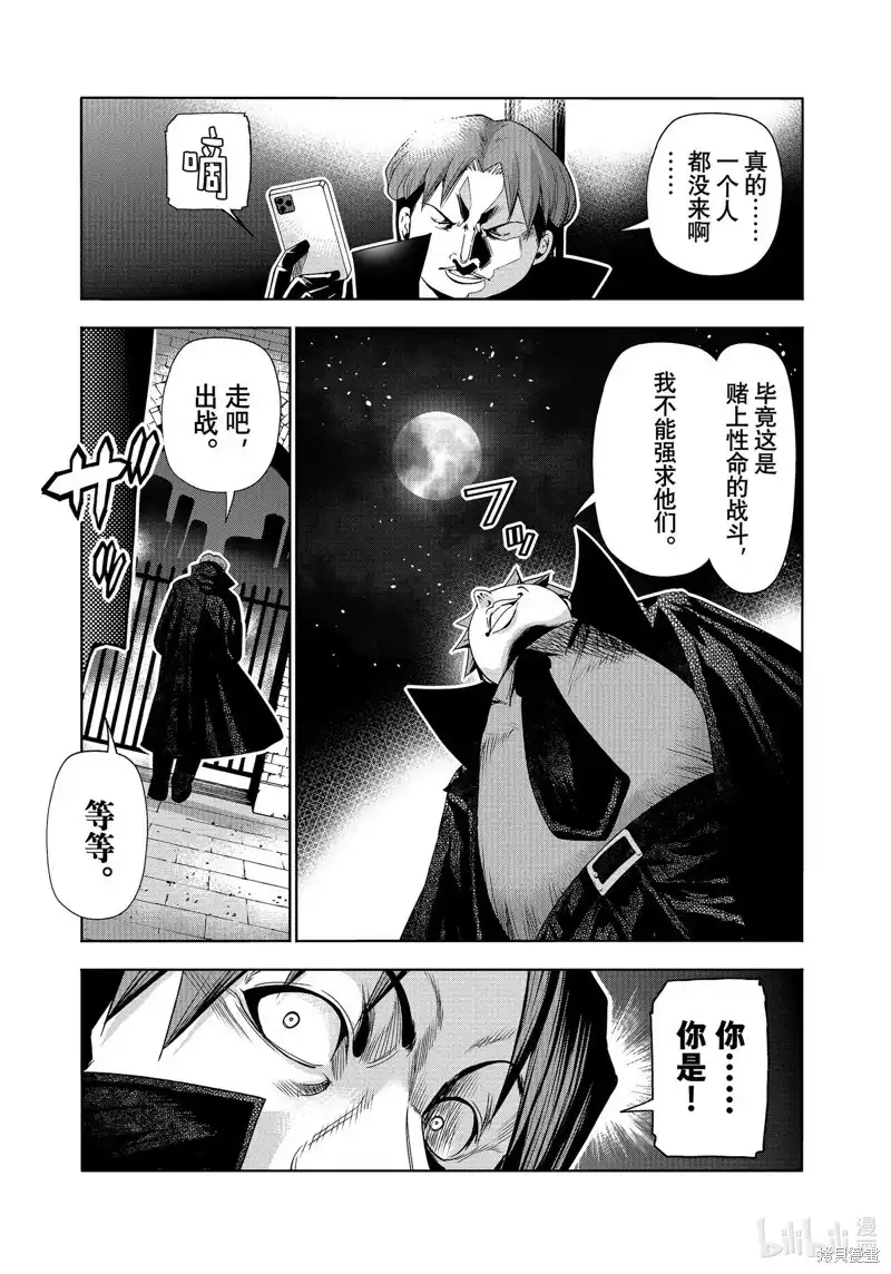 GRANDBLUE碧蓝之海 单话 第85话 第11页