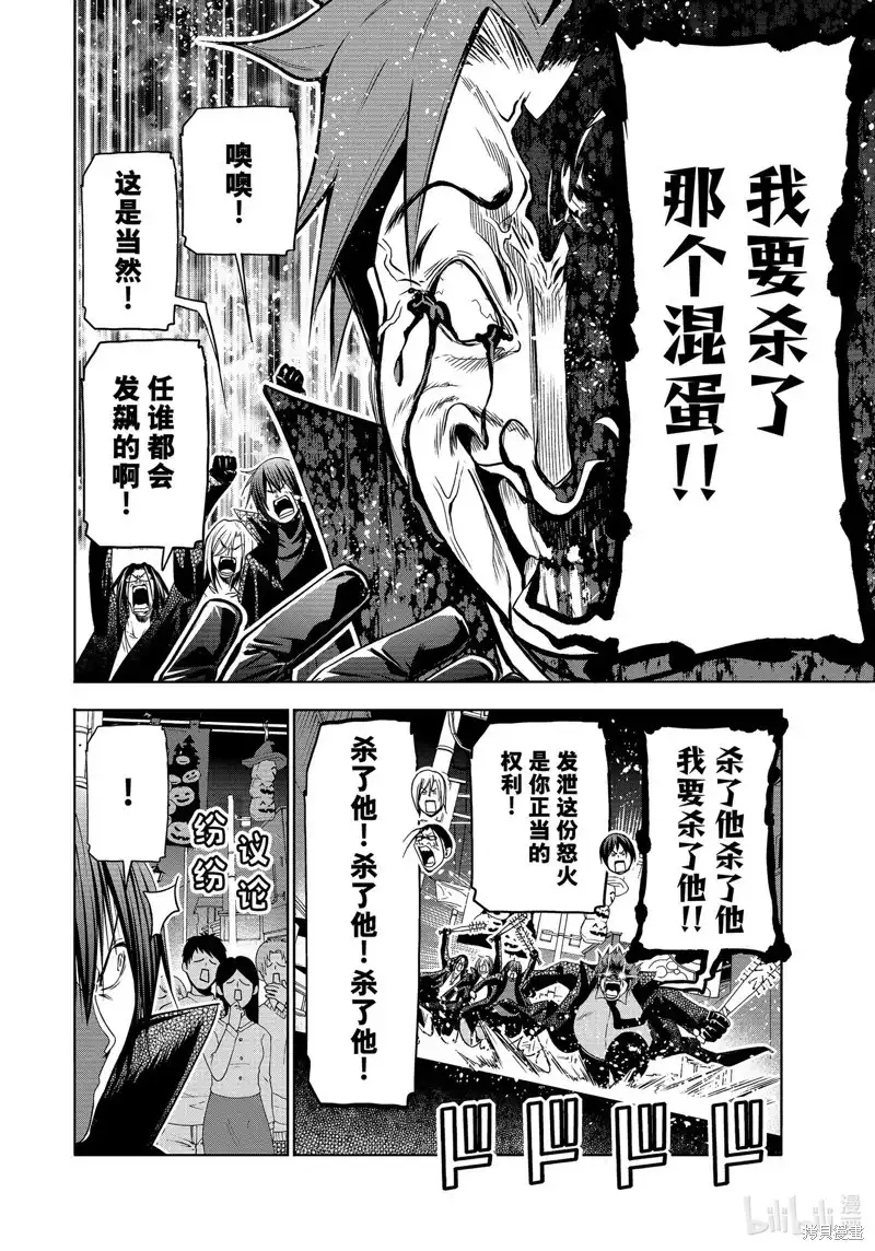 GRANDBLUE碧蓝之海 单话 第85话 第42页