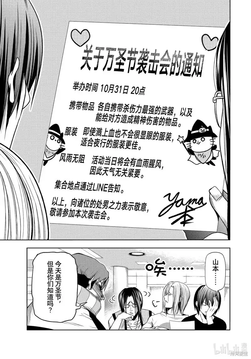 GRANDBLUE碧蓝之海 单话 第85话 第5页