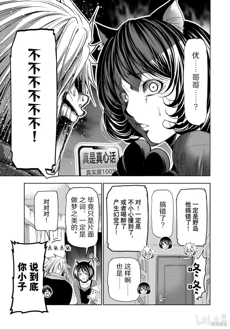GRANDBLUE碧蓝之海 单话 第85话 第49页