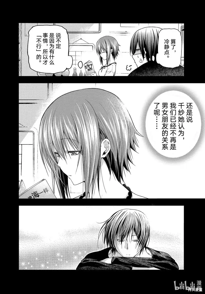 GRANDBLUE碧蓝之海 单话 第85话 第14页