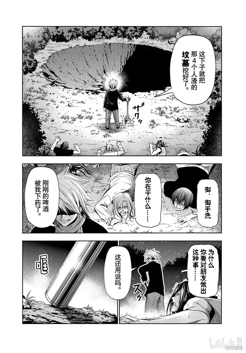 GRANDBLUE碧蓝之海 单话 第85话 第1页