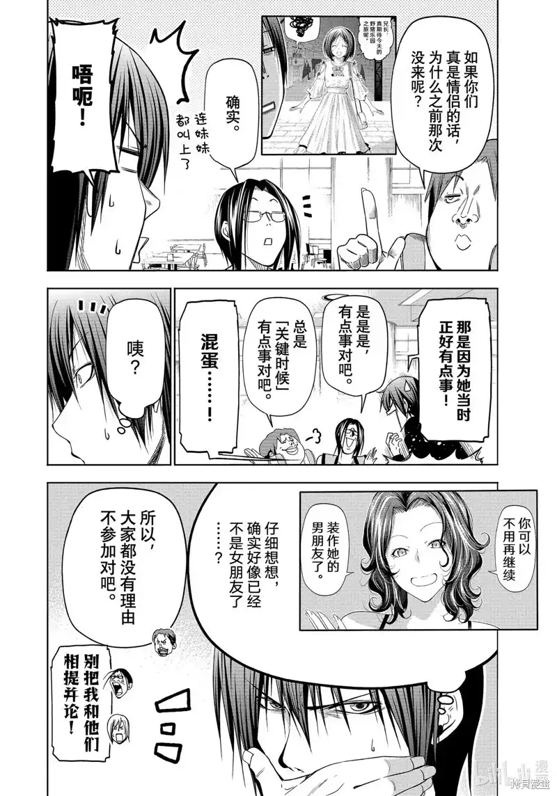 GRANDBLUE碧蓝之海 单话 第85话 第8页