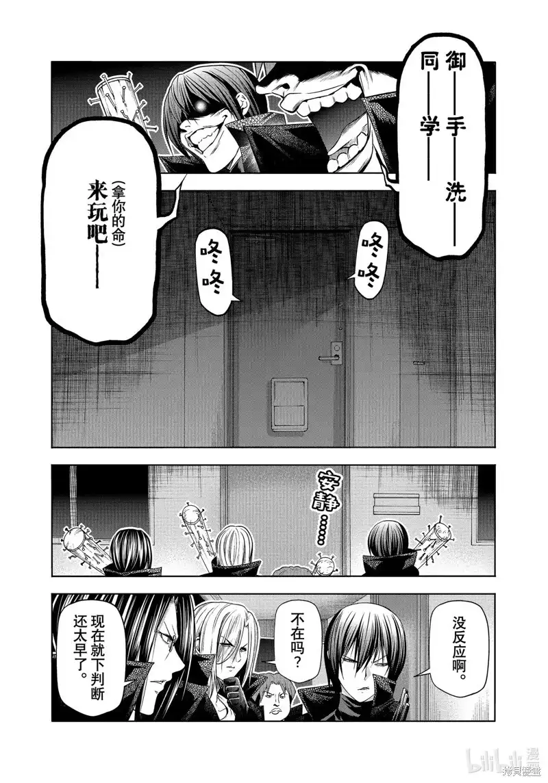 GRANDBLUE碧蓝之海 单话 第85话 第27页