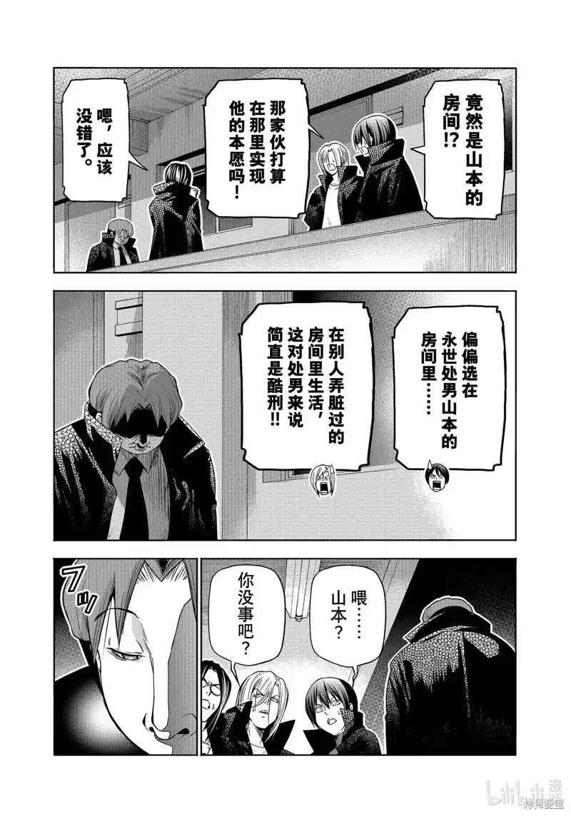 GRANDBLUE碧蓝之海 单话 第85话 第39页