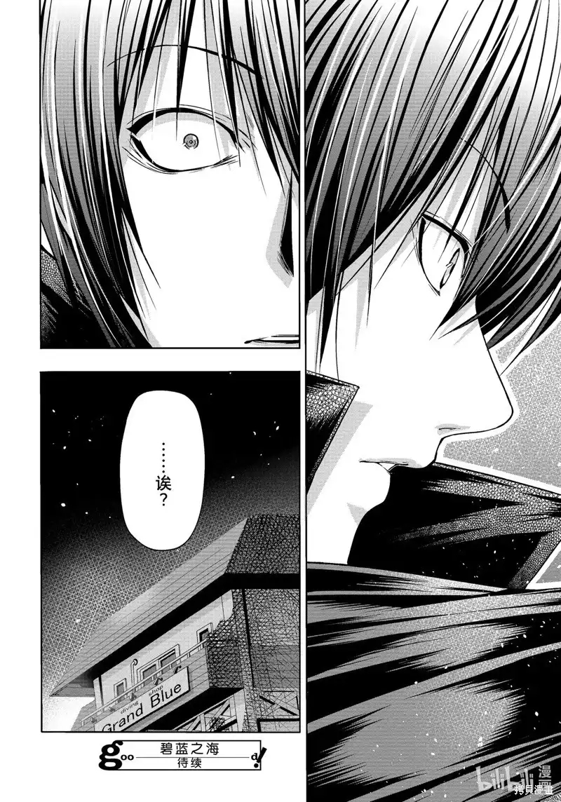 GRANDBLUE碧蓝之海 单话 第85话 第57页