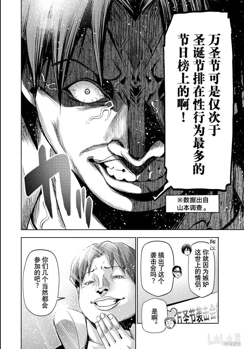 GRANDBLUE碧蓝之海 单话 第85话 第6页
