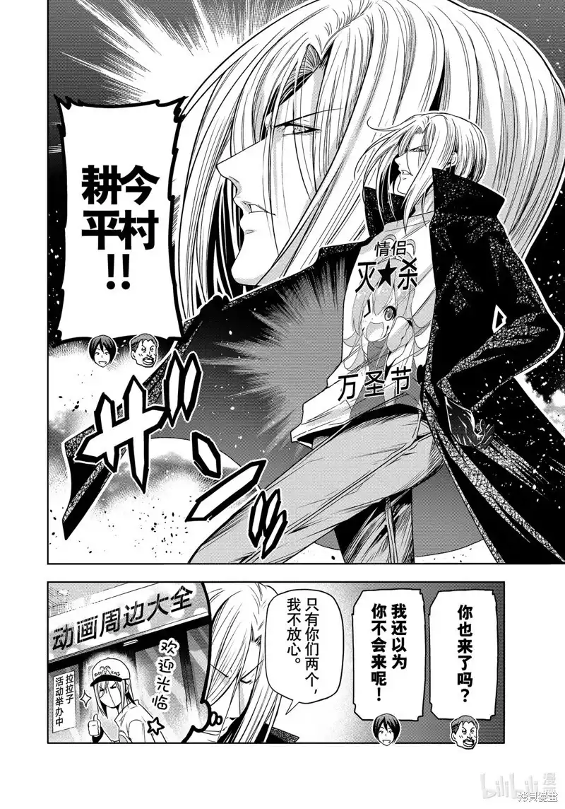 GRANDBLUE碧蓝之海 单话 第85话 第20页