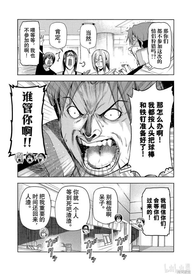 GRANDBLUE碧蓝之海 单话 第85话 第9页