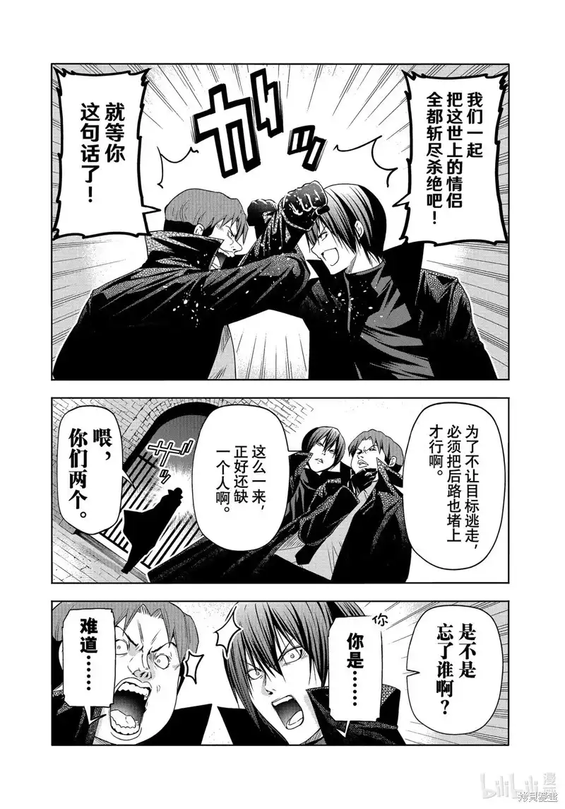 GRANDBLUE碧蓝之海 单话 第85话 第19页