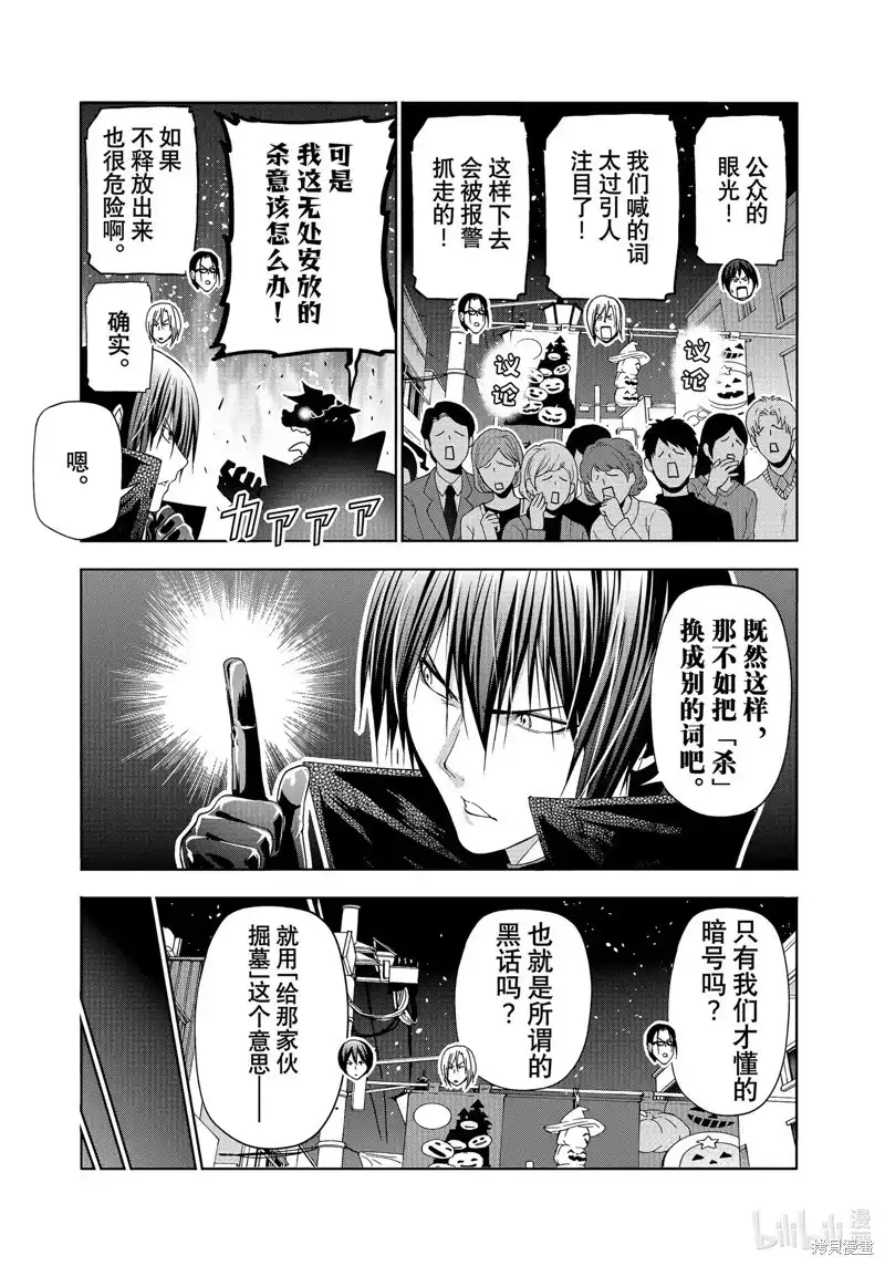 GRANDBLUE碧蓝之海 单话 第85话 第43页