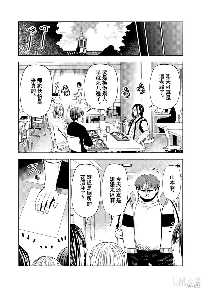 GRANDBLUE碧蓝之海 单话 第85话 第4页