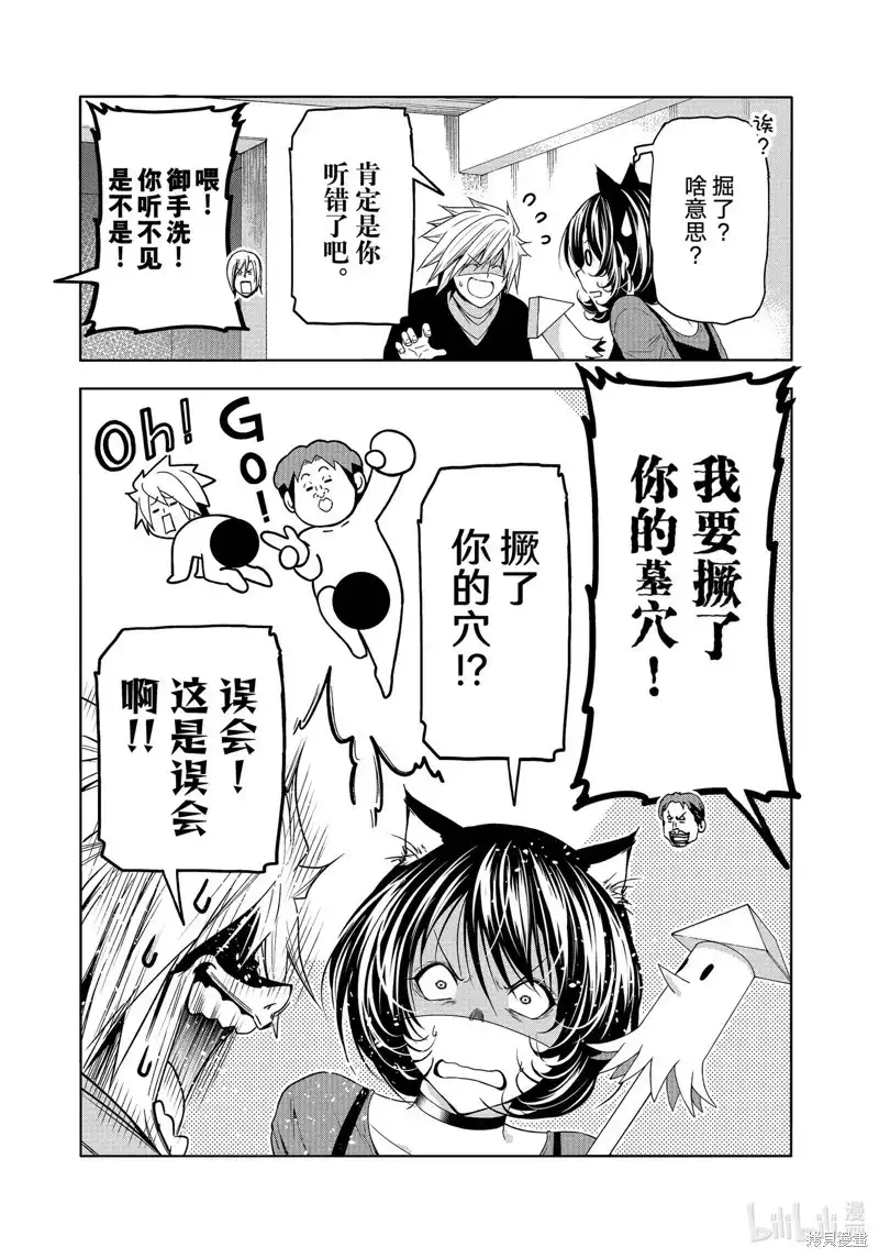 GRANDBLUE碧蓝之海 单话 第85话 第47页