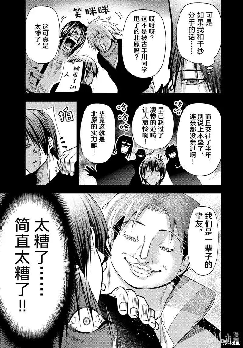 GRANDBLUE碧蓝之海 单话 第85话 第15页