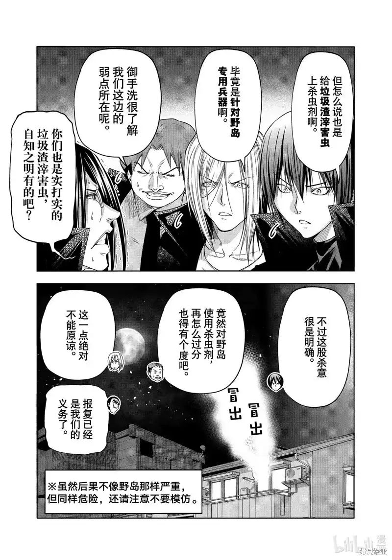 GRANDBLUE碧蓝之海 单话 第85话 第33页