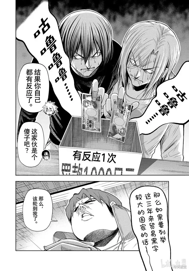 GRANDBLUE碧蓝之海 单话 第86话 第19页