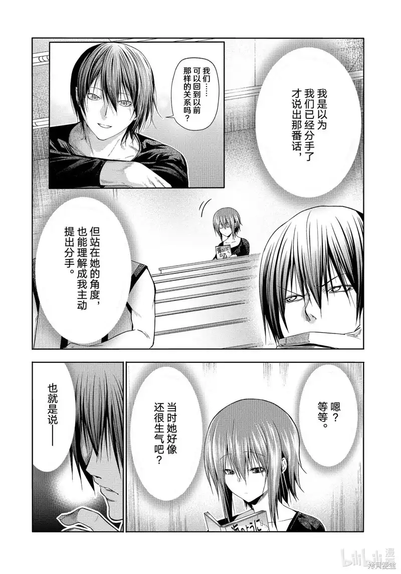 GRANDBLUE碧蓝之海 单话 第86话 第4页
