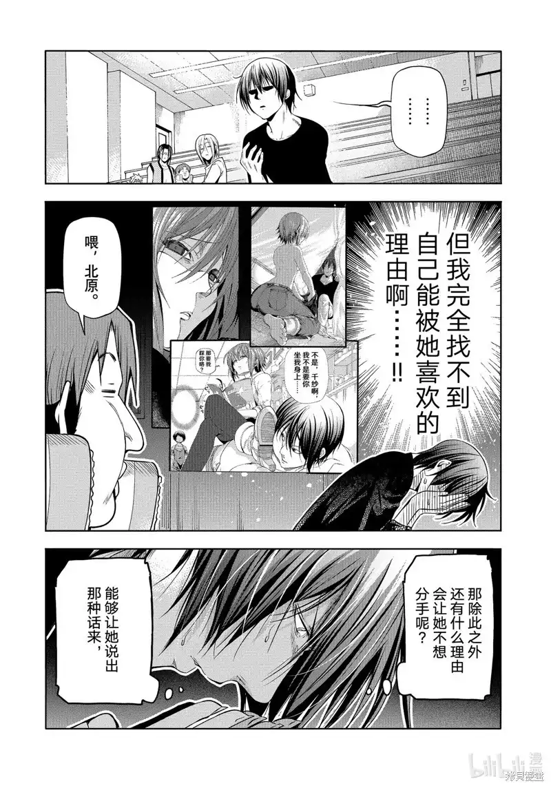 GRANDBLUE碧蓝之海 单话 第86话 第6页