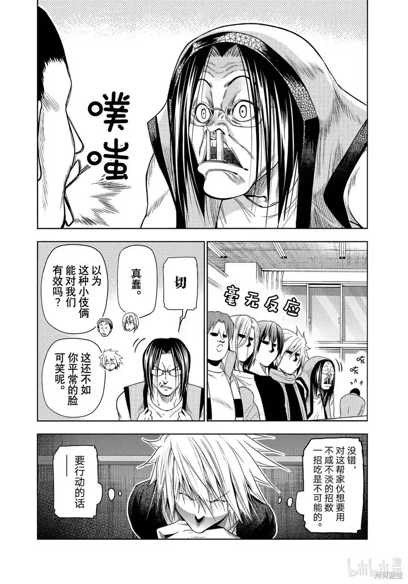 GRANDBLUE碧蓝之海 单话 第86话 第13页