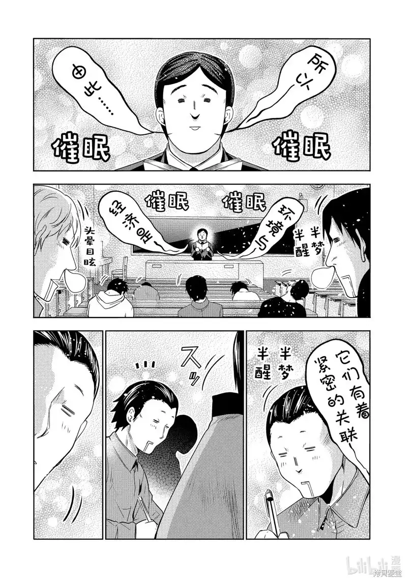 GRANDBLUE碧蓝之海 单话 第86话 第12页