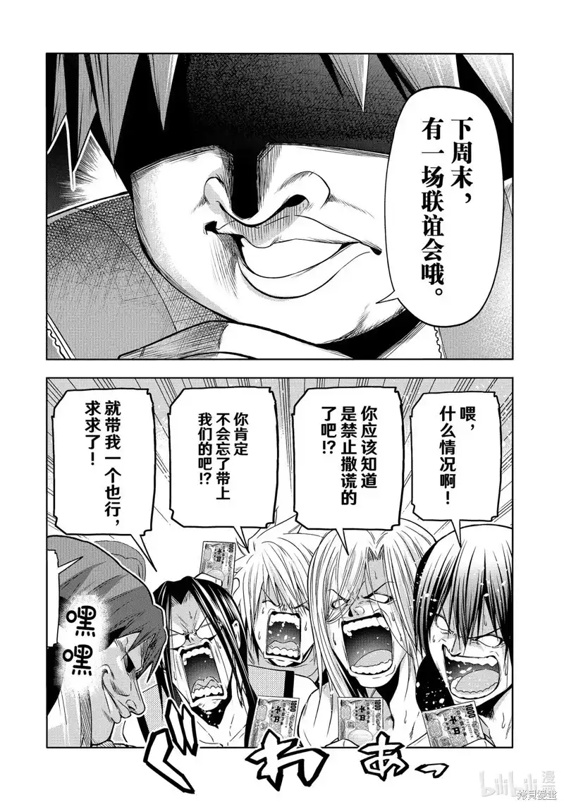 GRANDBLUE碧蓝之海 单话 第86话 第21页