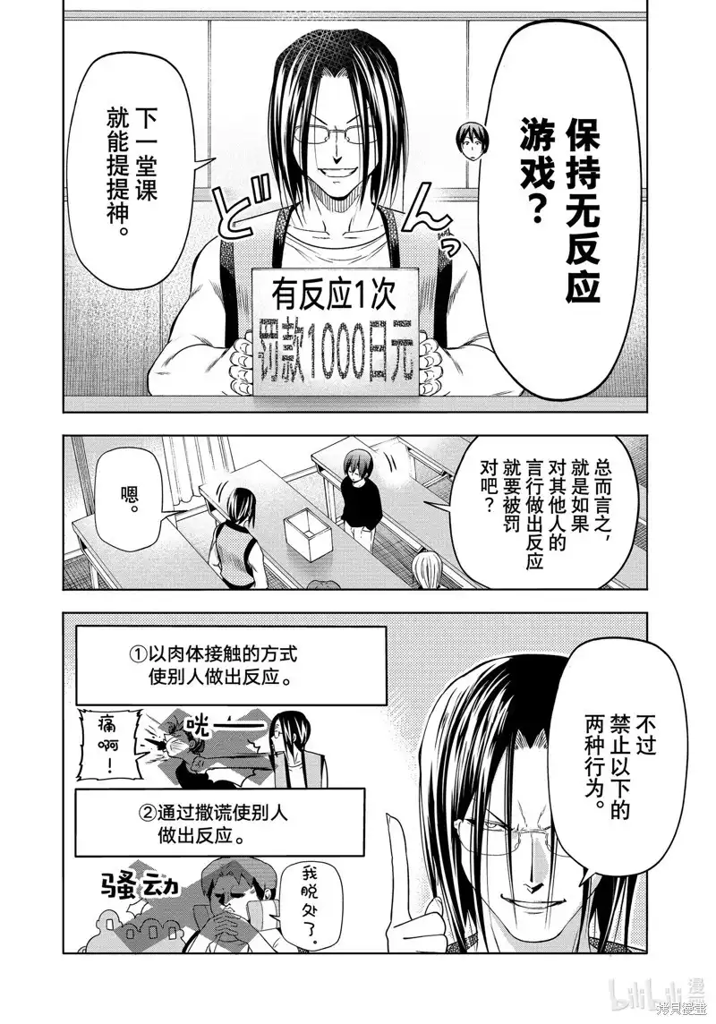 GRANDBLUE碧蓝之海 单话 第86话 第9页