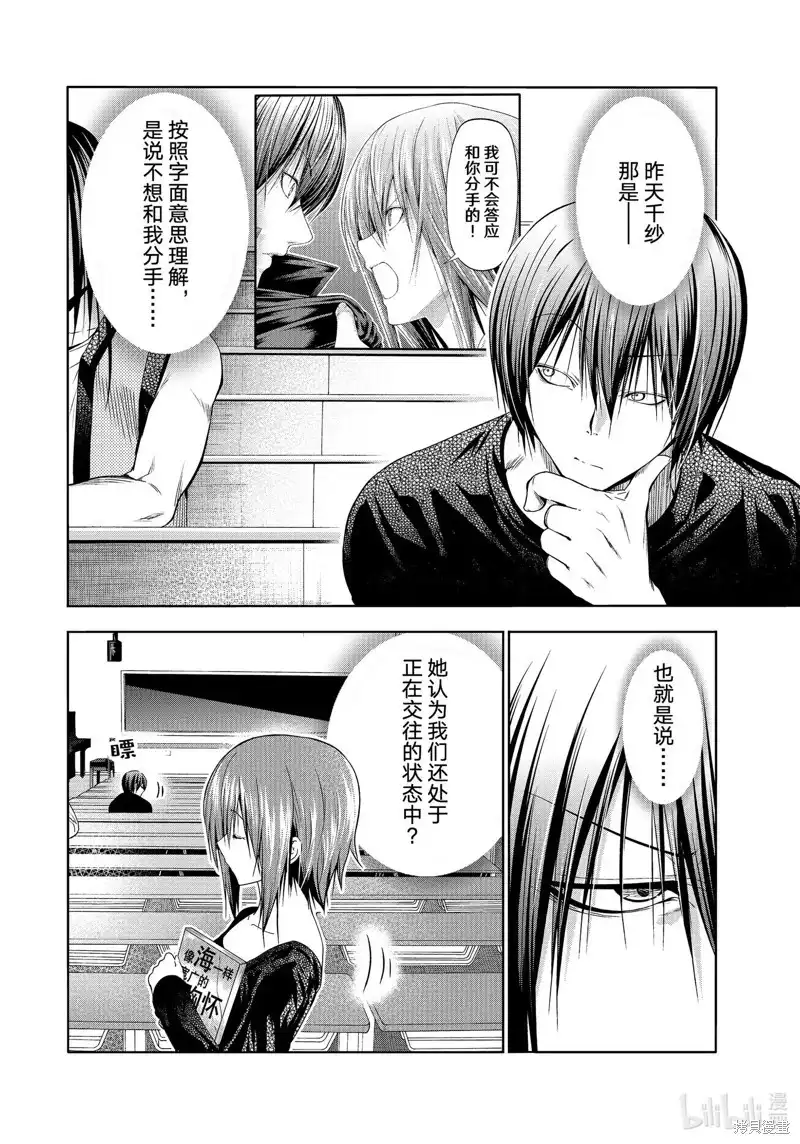 GRANDBLUE碧蓝之海 单话 第86话 第3页