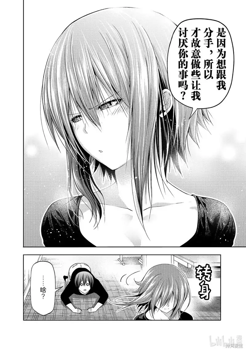 GRANDBLUE碧蓝之海 单话 第86话 第33页